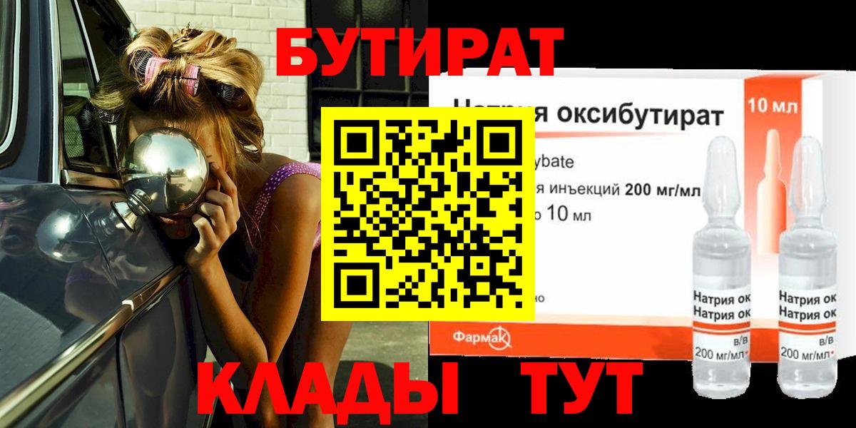 Улан-Удэ  Бутират BDO 33%  Вход с VPN 