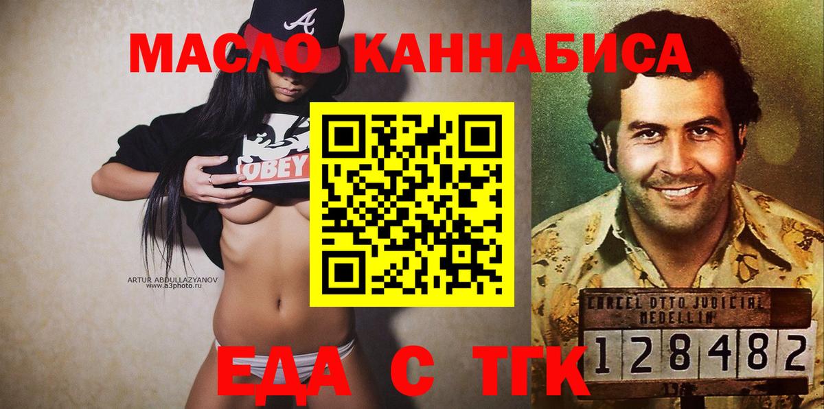 Еда ТГК конопля  Вход с VPN  Улан-Удэ 