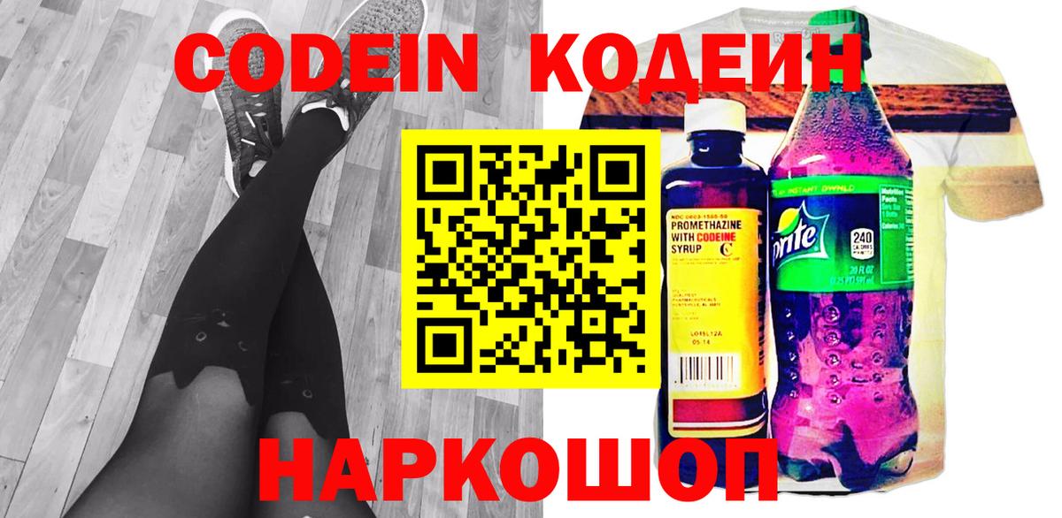 Улан-Удэ  Codein Purple Drank  Вход с VPN  Кодеин Purple Drank 