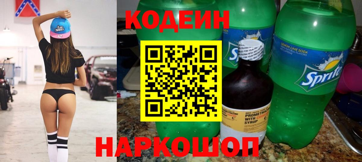 Кодеин напиток Lean (лин) Улан-Удэ