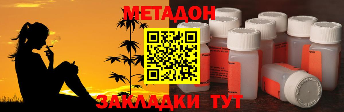 Метадон methadone  Метадон methadone  Вход с VPN  Улан-Удэ 